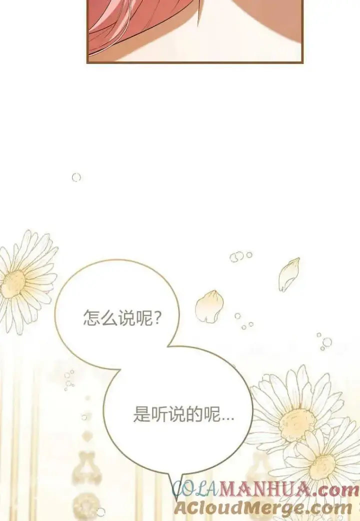 漫画《菲奥妮-预见与杀人魔大公的未来》第30话第5张图