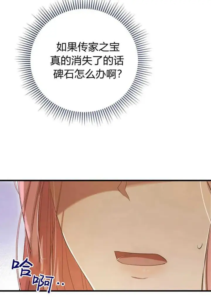 漫画《菲奥妮-预见与杀人魔大公的未来》第30话第50张图