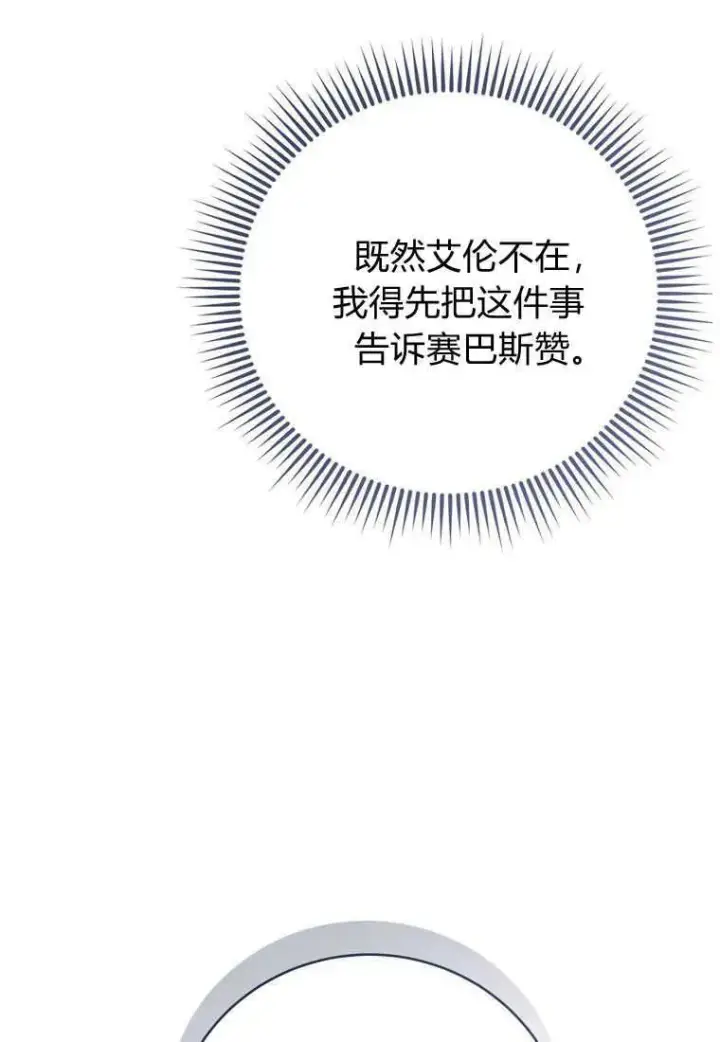 漫画《菲奥妮-预见与杀人魔大公的未来》第30话第51张图