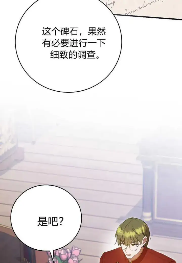 漫画《菲奥妮-预见与杀人魔大公的未来》第30话第54张图