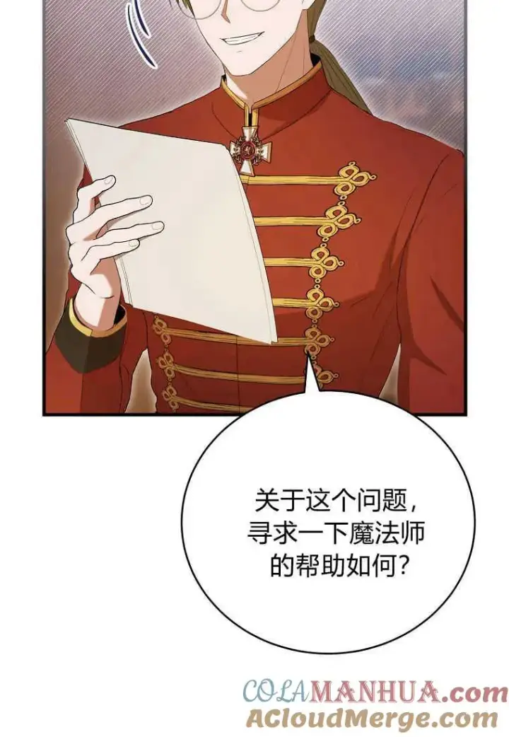 漫画《菲奥妮-预见与杀人魔大公的未来》第30话第57张图