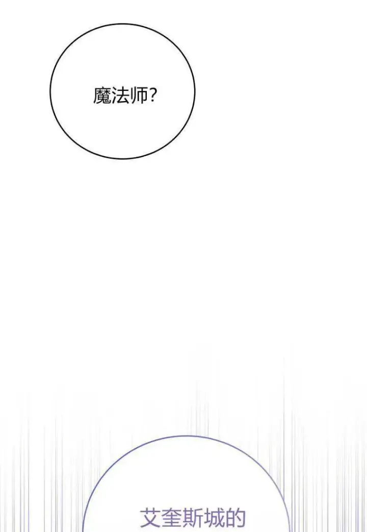漫画《菲奥妮-预见与杀人魔大公的未来》第30话第58张图