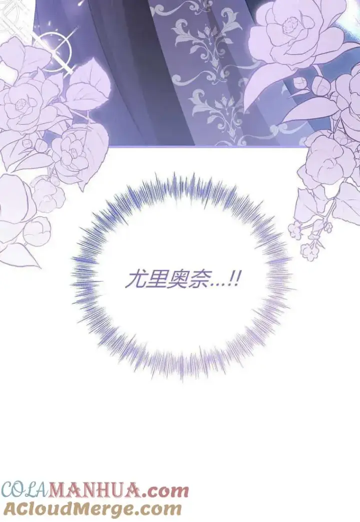 漫画《菲奥妮-预见与杀人魔大公的未来》第30话第61张图