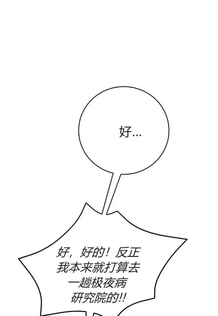 漫画《菲奥妮-预见与杀人魔大公的未来》第30话第62张图