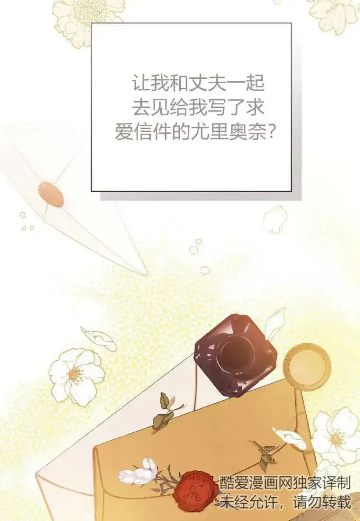 漫画《菲奥妮-预见与杀人魔大公的未来》第30话第67张图