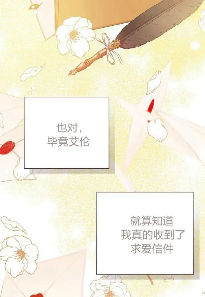 漫画《菲奥妮-预见与杀人魔大公的未来》第30话第68张图