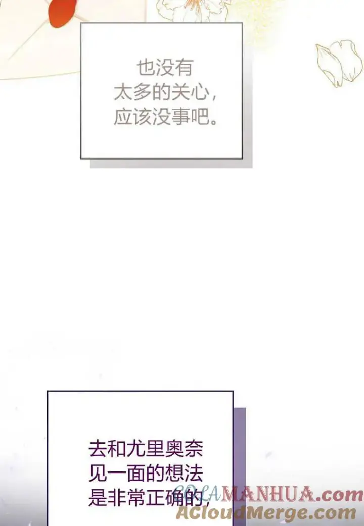 漫画《菲奥妮-预见与杀人魔大公的未来》第30话第69张图