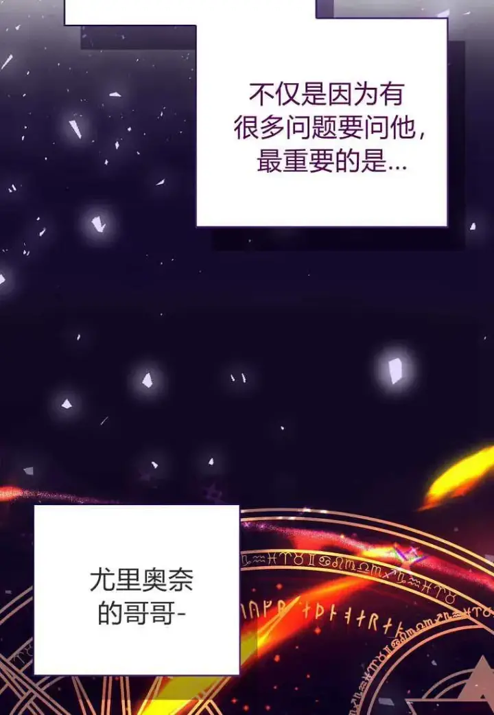 漫画《菲奥妮-预见与杀人魔大公的未来》第30话第70张图