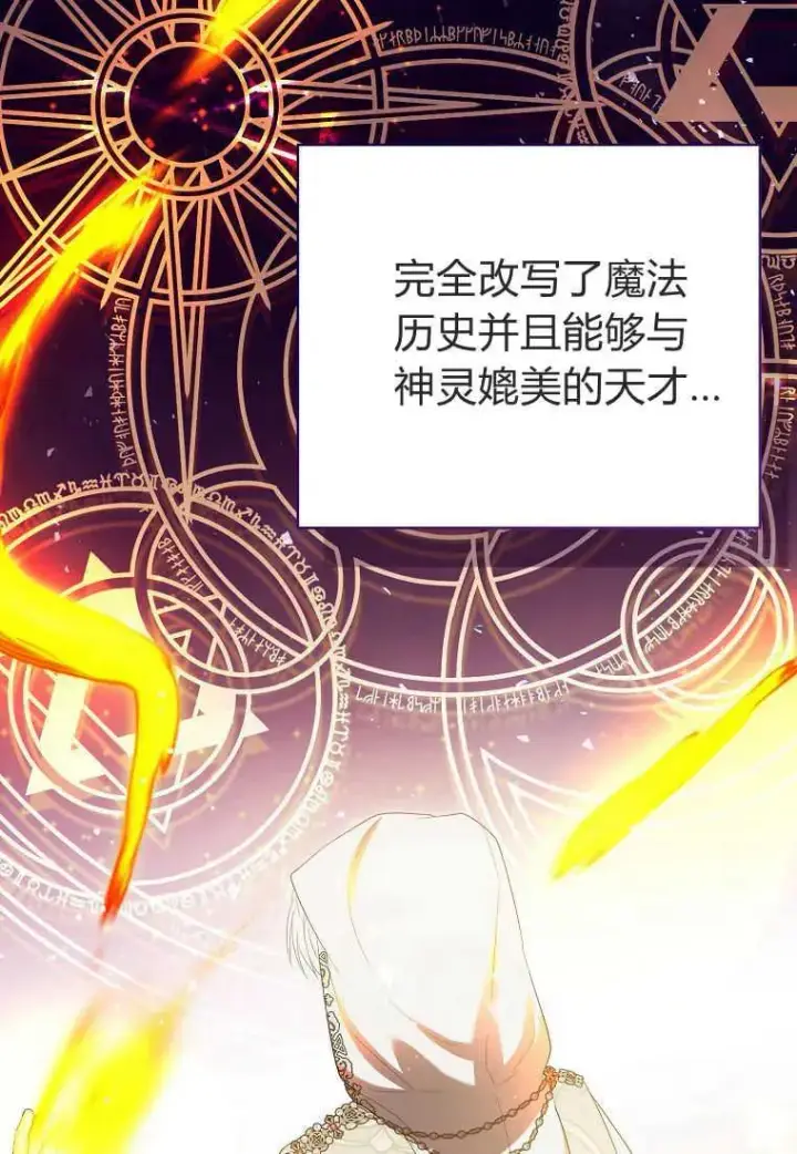 漫画《菲奥妮-预见与杀人魔大公的未来》第30话第71张图