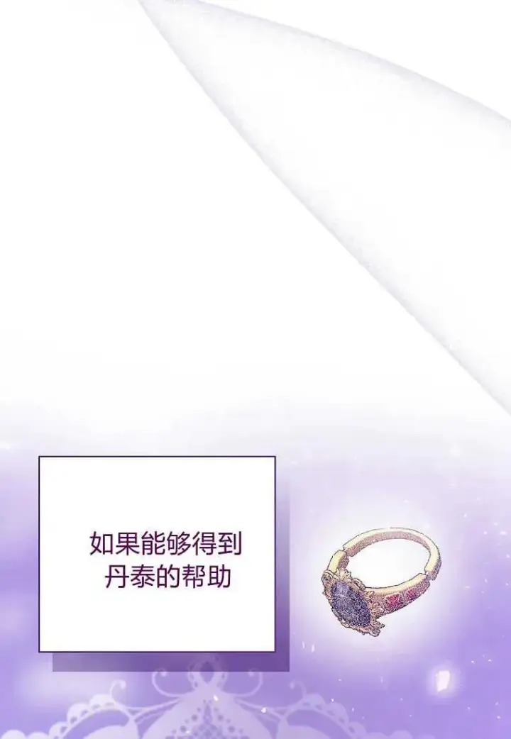 漫画《菲奥妮-预见与杀人魔大公的未来》第30话第75张图