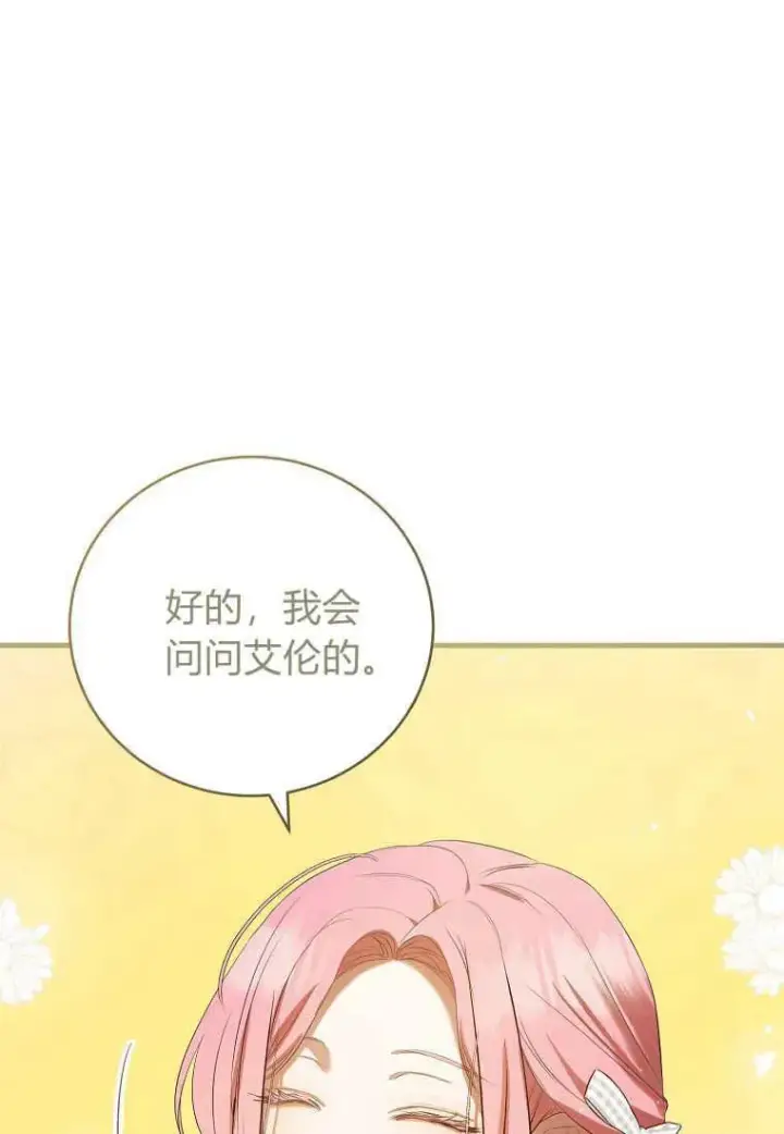 漫画《菲奥妮-预见与杀人魔大公的未来》第30话第78张图