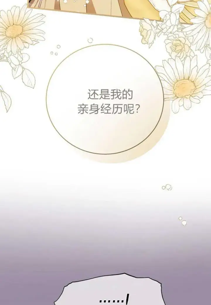 漫画《菲奥妮-预见与杀人魔大公的未来》第30话第8张图