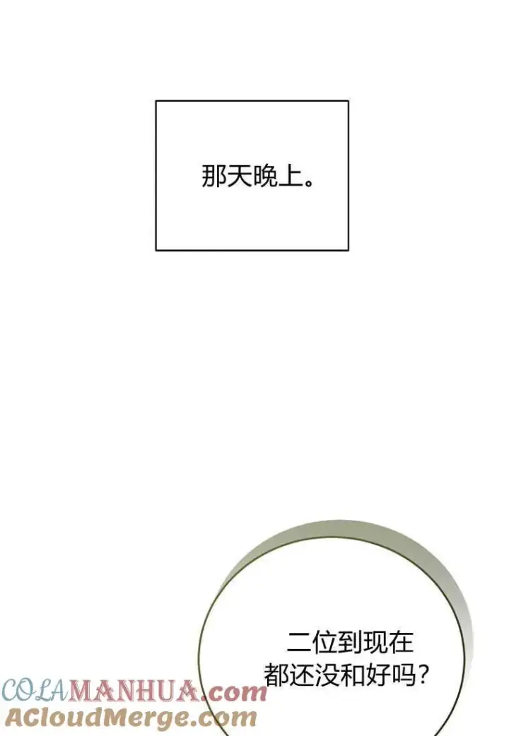 漫画《菲奥妮-预见与杀人魔大公的未来》第30话第81张图