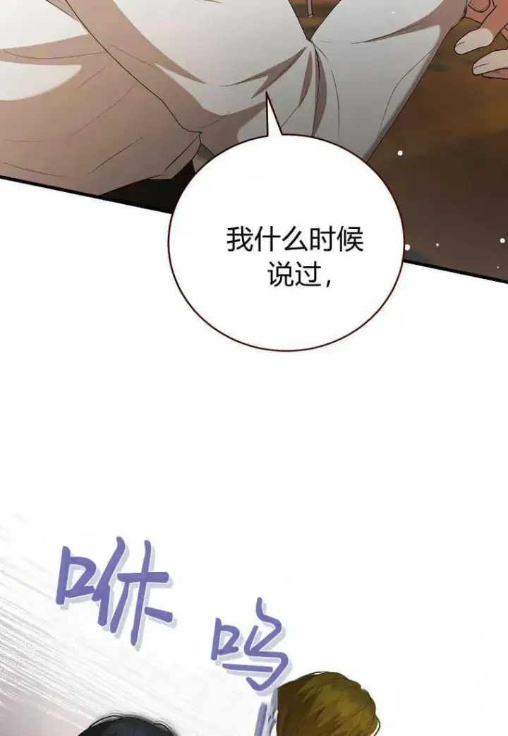漫画《菲奥妮-预见与杀人魔大公的未来》第30话第84张图