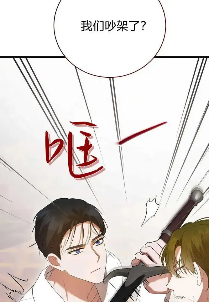 漫画《菲奥妮-预见与杀人魔大公的未来》第30话第87张图