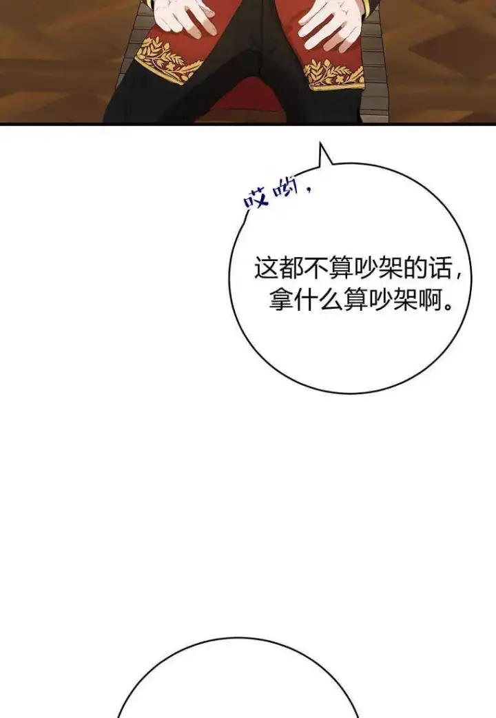 漫画《菲奥妮-预见与杀人魔大公的未来》第30话第91张图