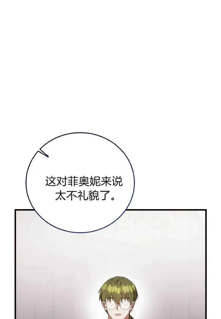 漫画《菲奥妮-预见与杀人魔大公的未来》第30话第95张图