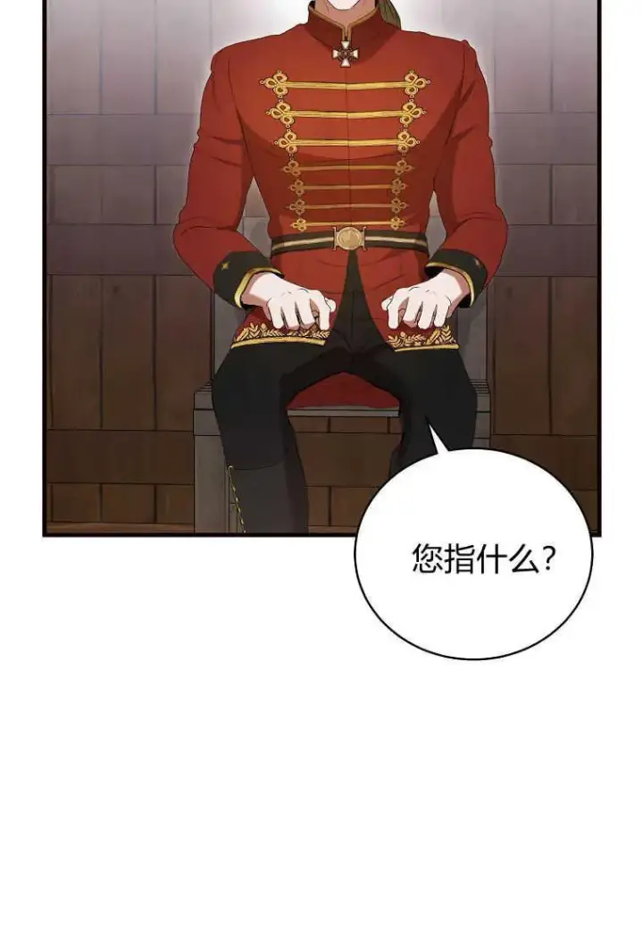漫画《菲奥妮-预见与杀人魔大公的未来》第30话第96张图