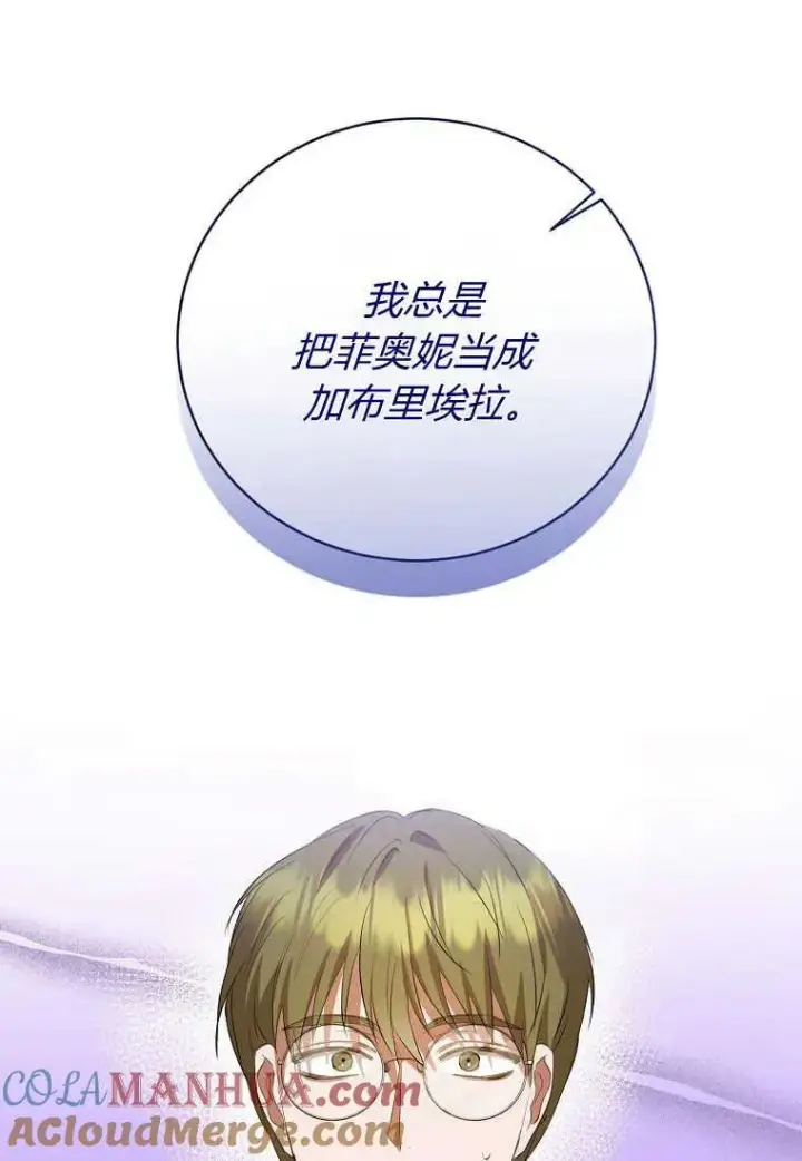 漫画《菲奥妮-预见与杀人魔大公的未来》第30话第97张图