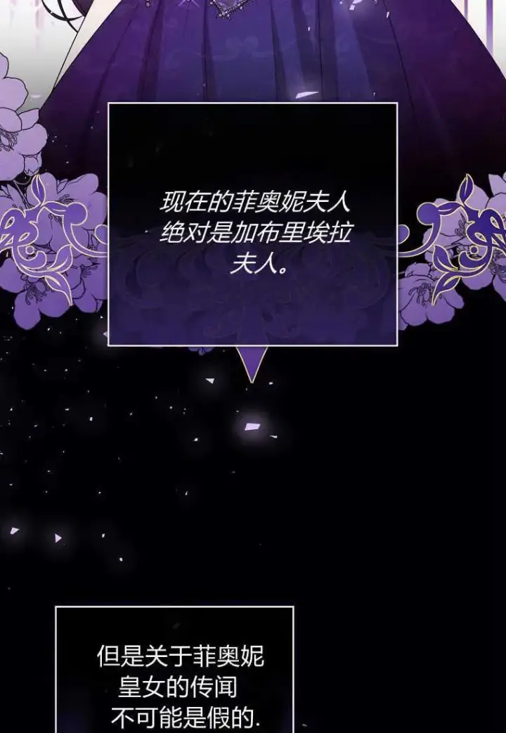 漫画《菲奥妮-预见与杀人魔大公的未来》第31话第11张图