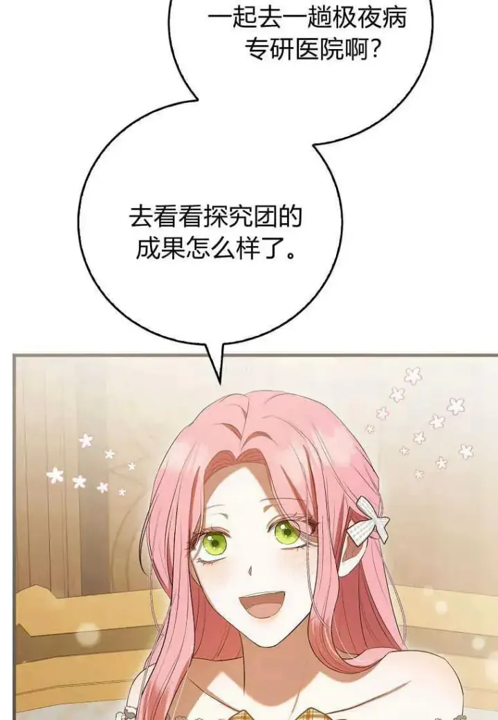 漫画《菲奥妮-预见与杀人魔大公的未来》第31话第116张图