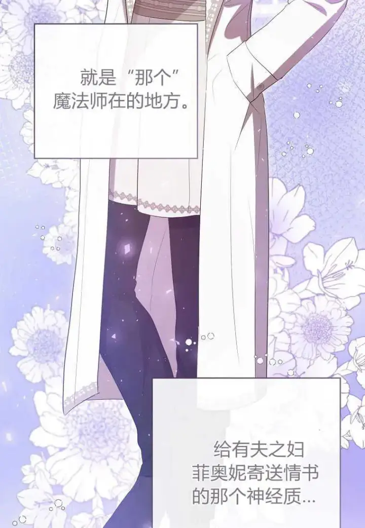 漫画《菲奥妮-预见与杀人魔大公的未来》第31话第119张图