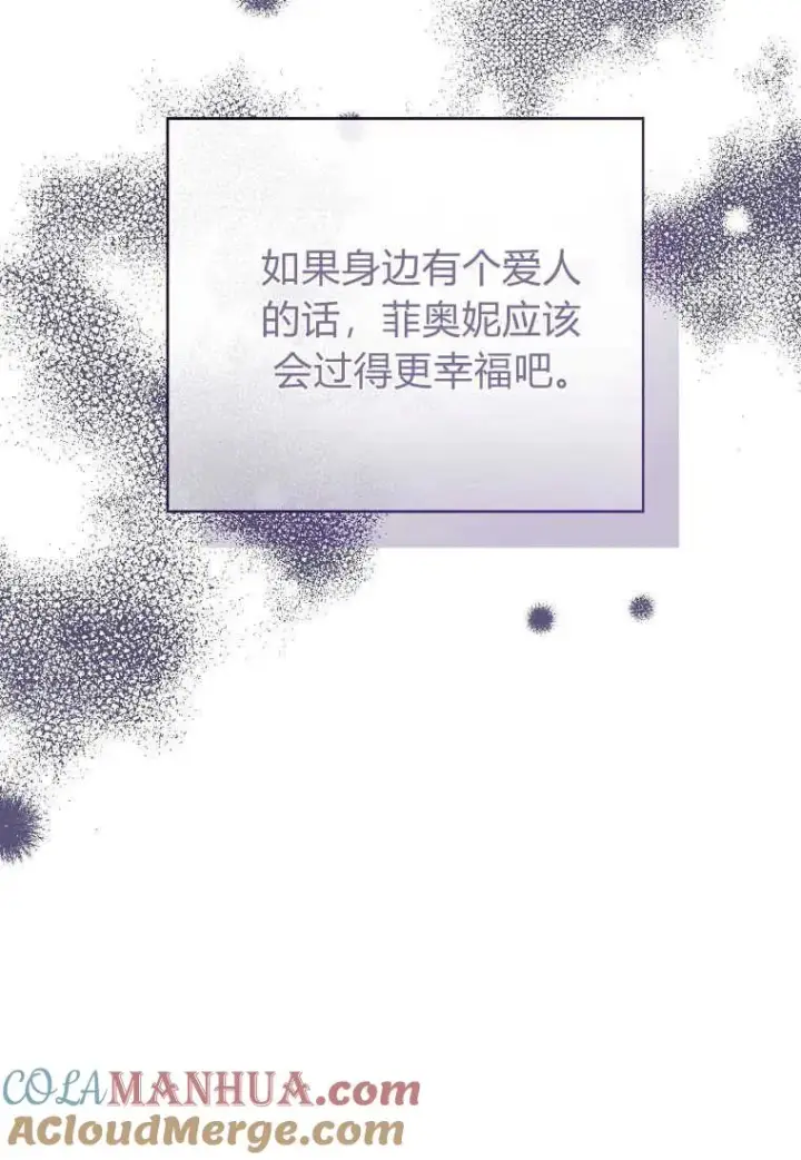 漫画《菲奥妮-预见与杀人魔大公的未来》第31话第121张图