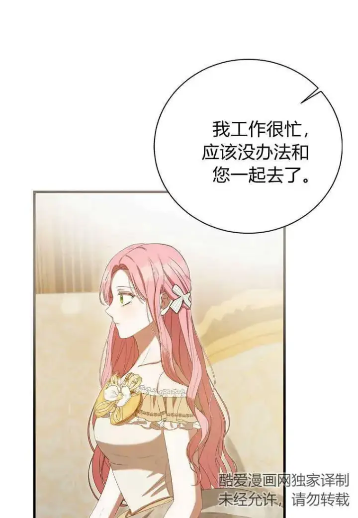 漫画《菲奥妮-预见与杀人魔大公的未来》第31话第122张图