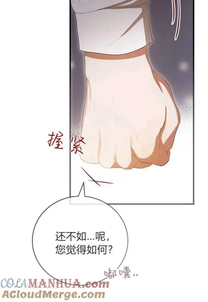 漫画《菲奥妮-预见与杀人魔大公的未来》第31话第125张图