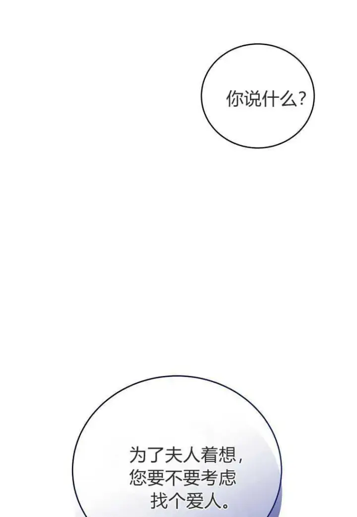漫画《菲奥妮-预见与杀人魔大公的未来》第31话第126张图