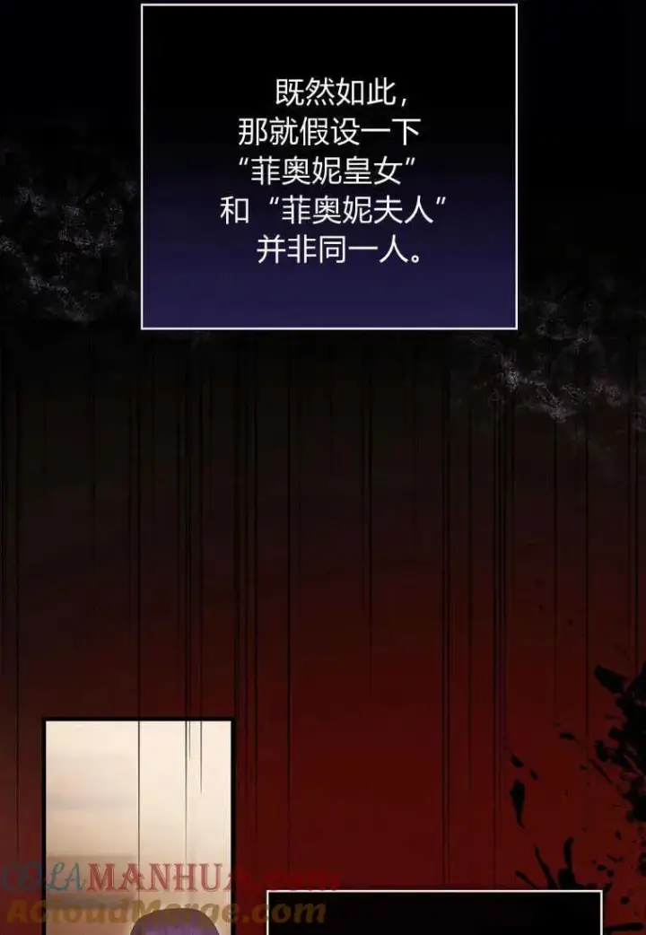 漫画《菲奥妮-预见与杀人魔大公的未来》第31话第13张图
