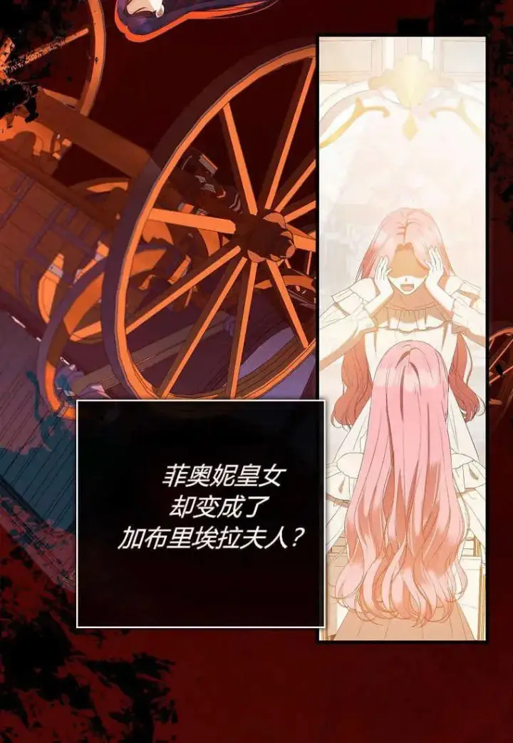 漫画《菲奥妮-预见与杀人魔大公的未来》第31话第15张图