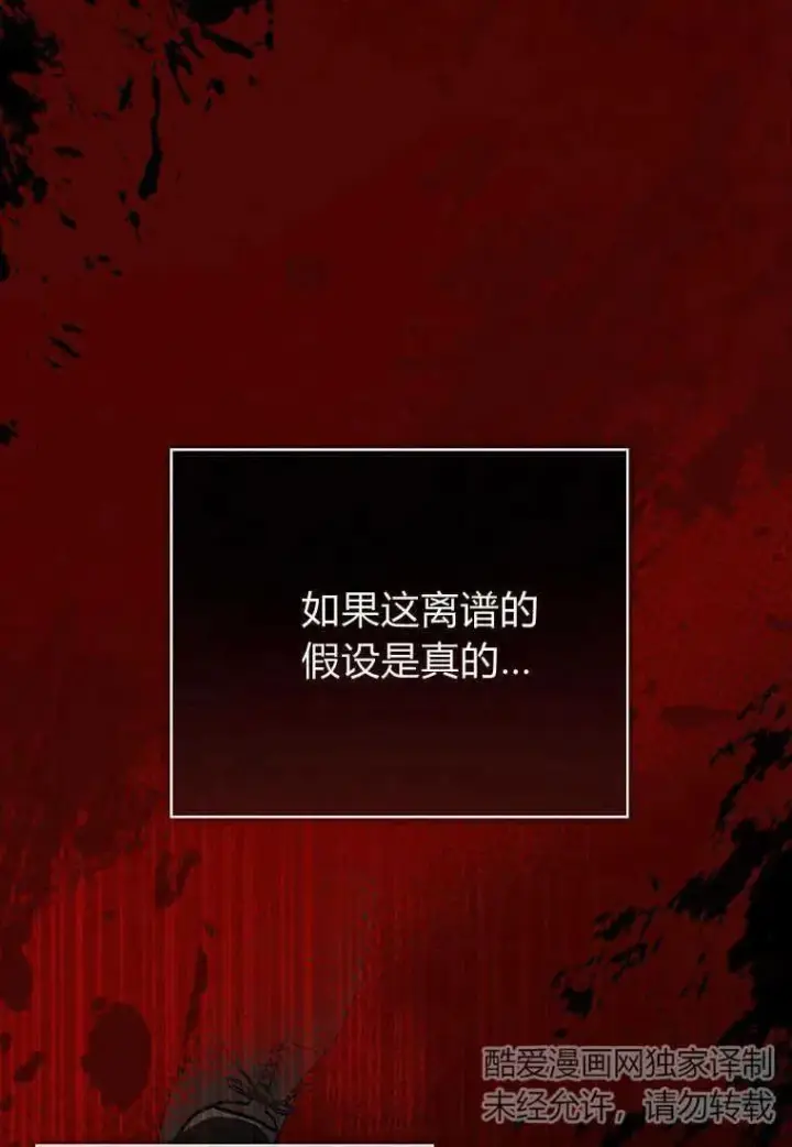 漫画《菲奥妮-预见与杀人魔大公的未来》第31话第16张图