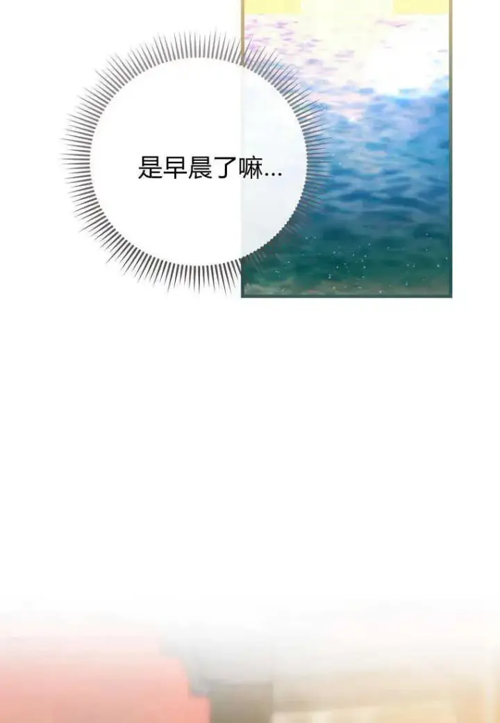 漫画《菲奥妮-预见与杀人魔大公的未来》第31话第24张图