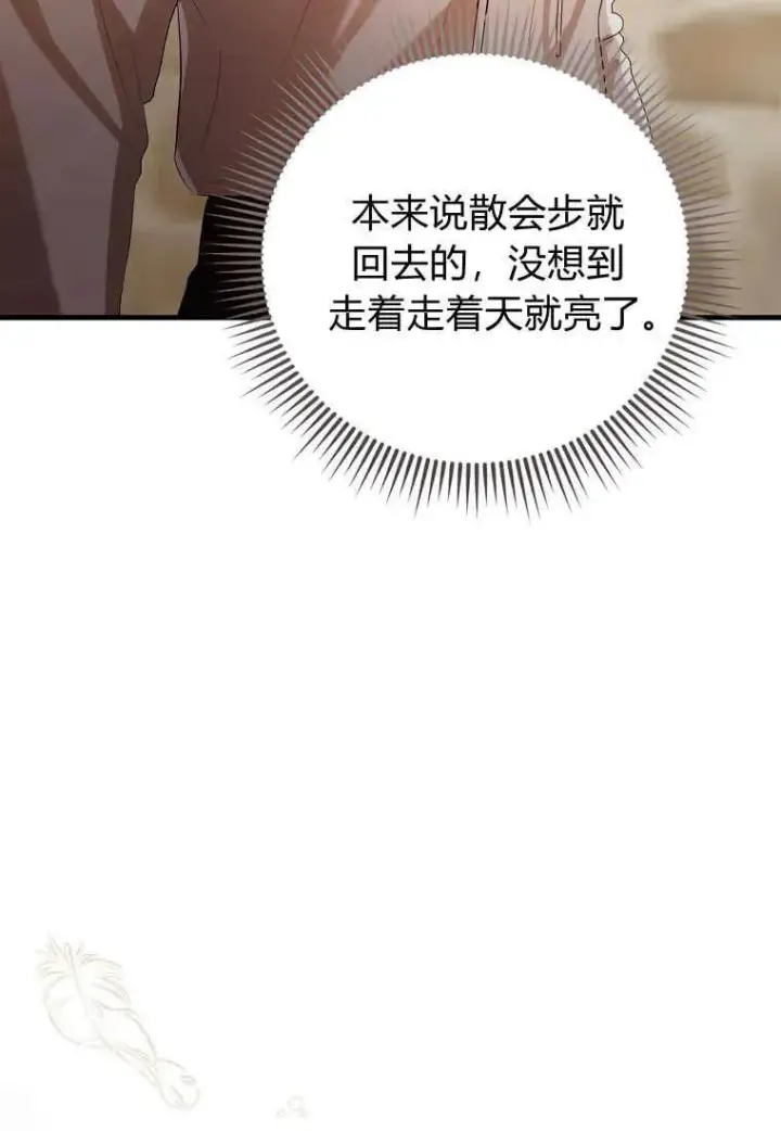 漫画《菲奥妮-预见与杀人魔大公的未来》第31话第26张图