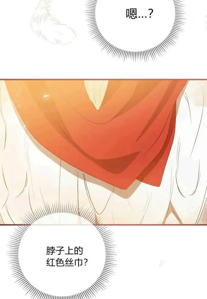 漫画《菲奥妮-预见与杀人魔大公的未来》第31话第28张图