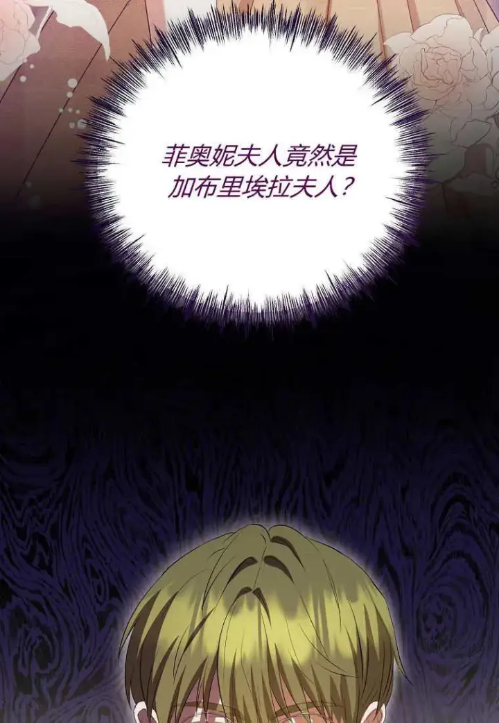 漫画《菲奥妮-预见与杀人魔大公的未来》第31话第3张图