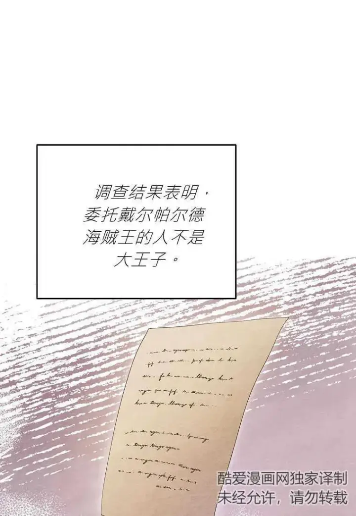 漫画《菲奥妮-预见与杀人魔大公的未来》第31话第31张图