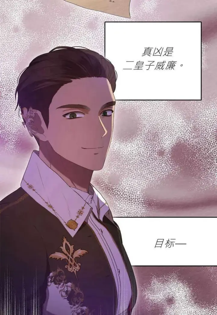 漫画《菲奥妮-预见与杀人魔大公的未来》第31话第32张图