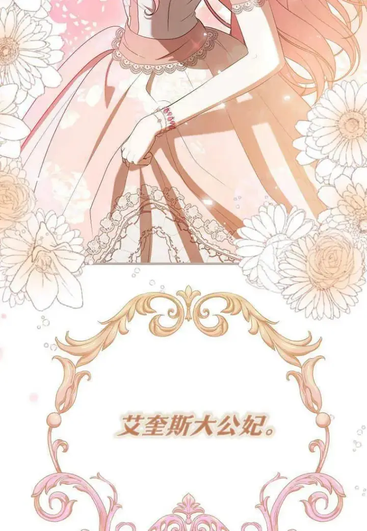 漫画《菲奥妮-预见与杀人魔大公的未来》第31话第34张图