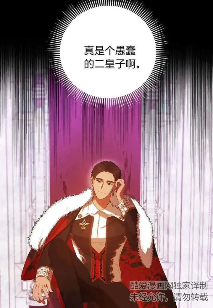 漫画《菲奥妮-预见与杀人魔大公的未来》第31话第38张图