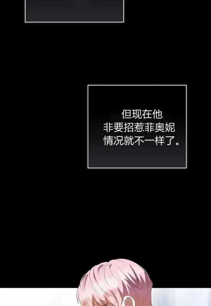 漫画《菲奥妮-预见与杀人魔大公的未来》第31话第40张图