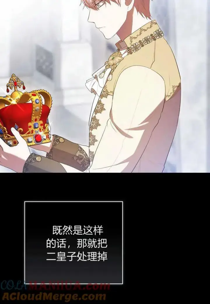 漫画《菲奥妮-预见与杀人魔大公的未来》第31话第41张图
