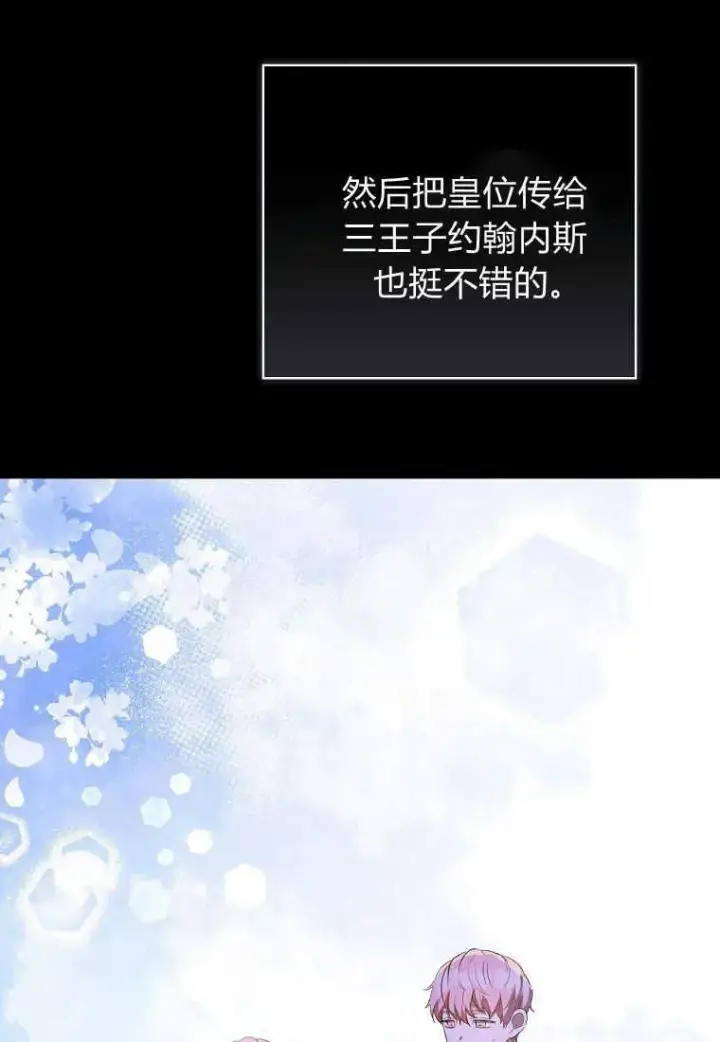 漫画《菲奥妮-预见与杀人魔大公的未来》第31话第42张图