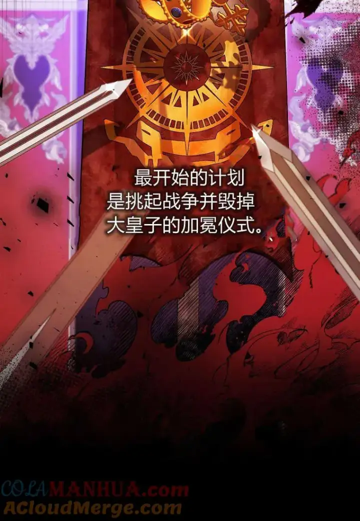 漫画《菲奥妮-预见与杀人魔大公的未来》第31话第45张图