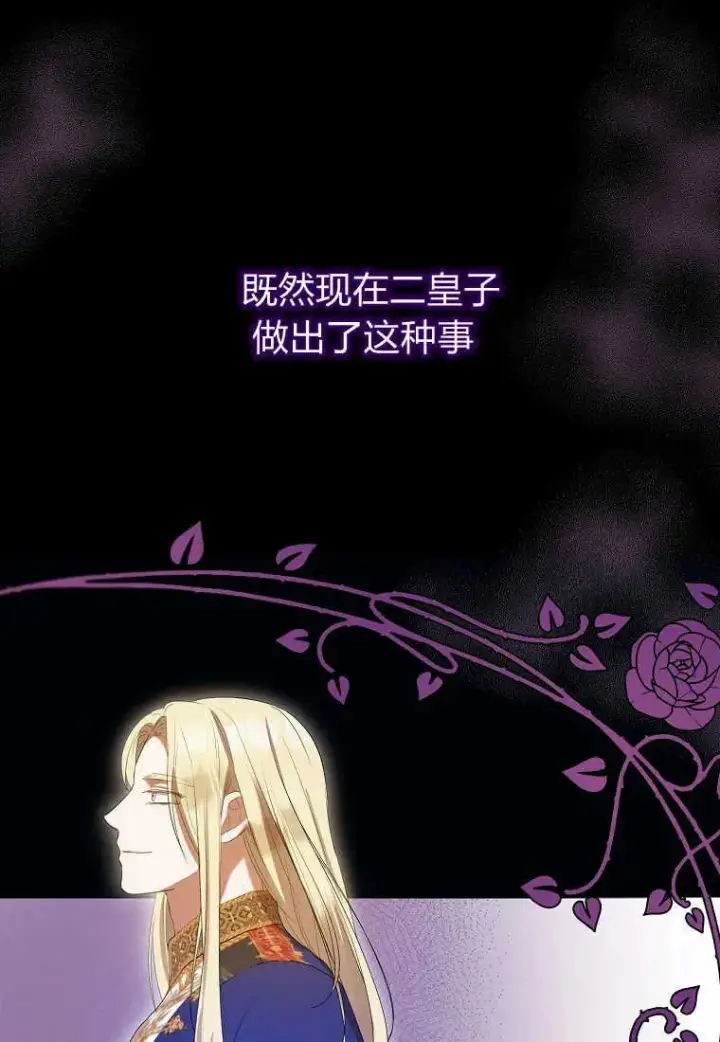漫画《菲奥妮-预见与杀人魔大公的未来》第31话第46张图