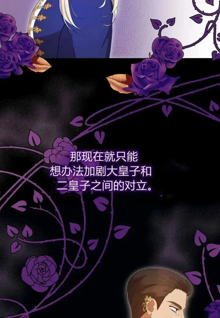漫画《菲奥妮-预见与杀人魔大公的未来》第31话第47张图