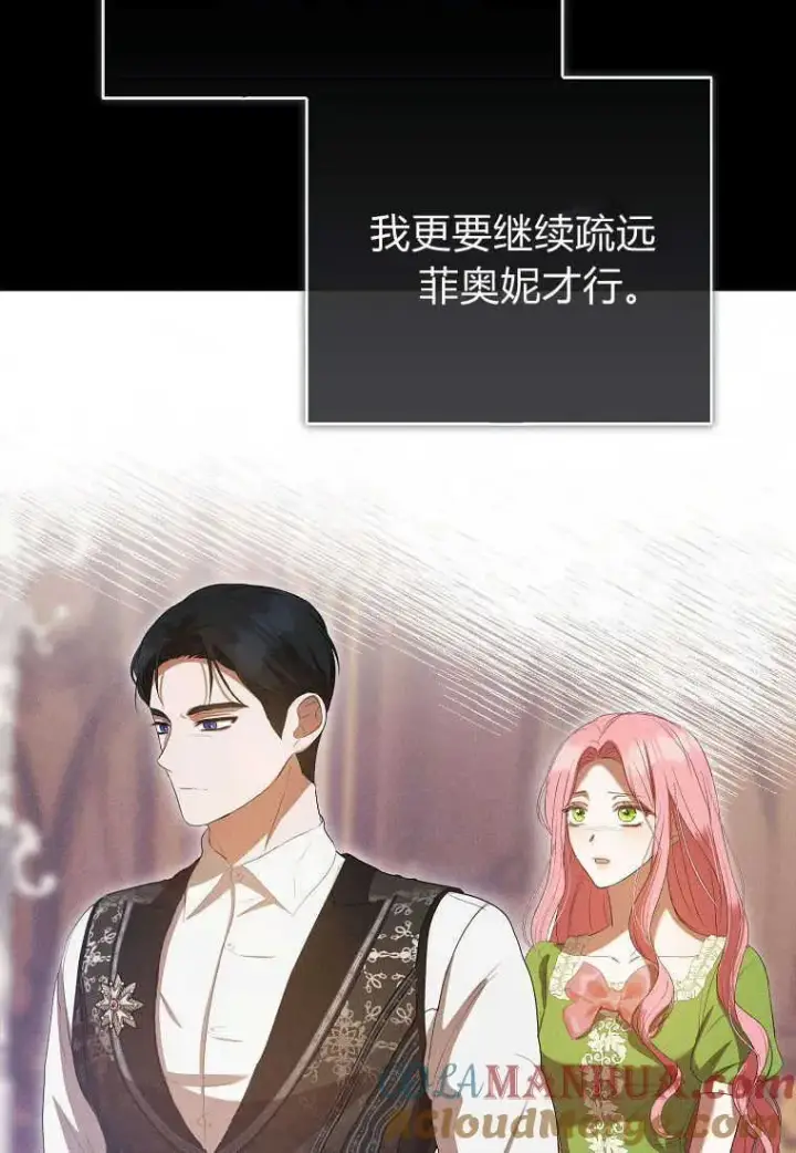 漫画《菲奥妮-预见与杀人魔大公的未来》第31话第49张图