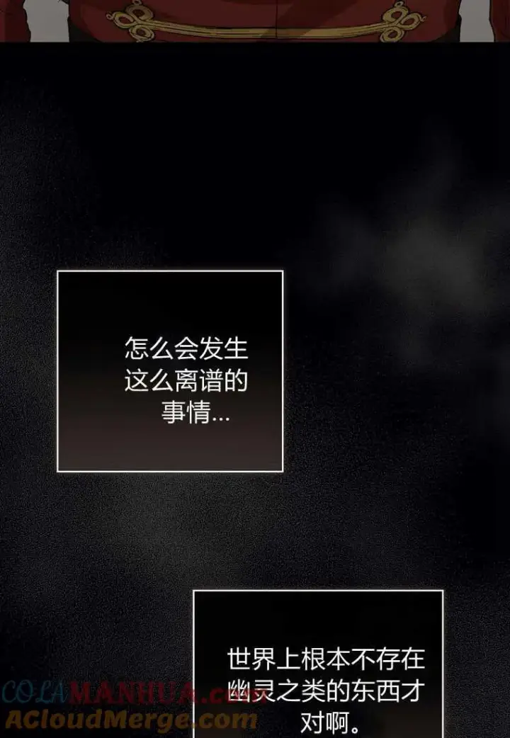漫画《菲奥妮-预见与杀人魔大公的未来》第31话第5张图