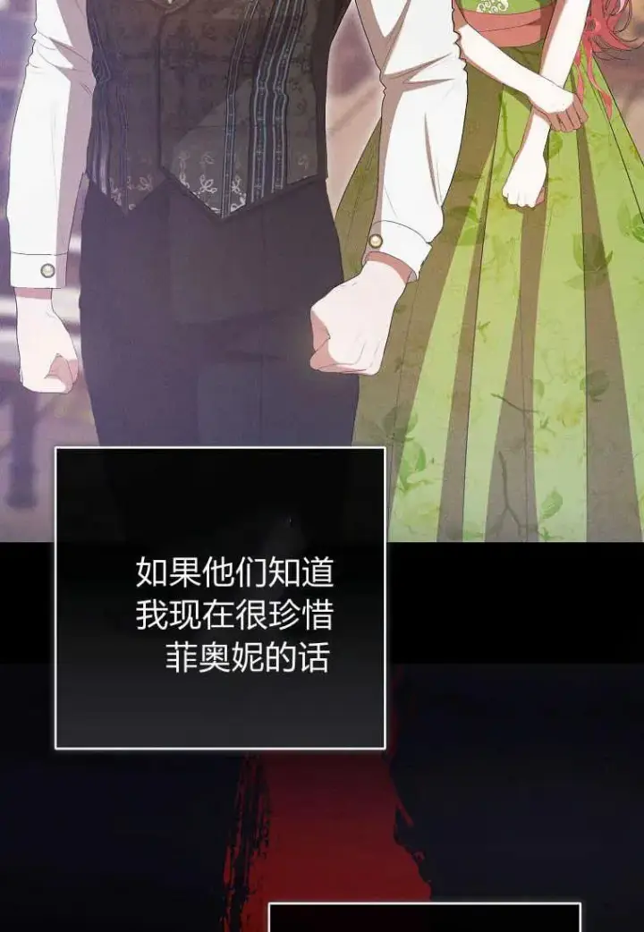 漫画《菲奥妮-预见与杀人魔大公的未来》第31话第50张图